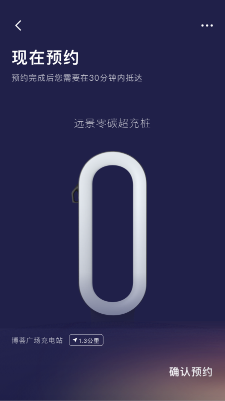 远景零碳超充