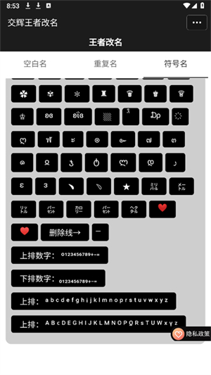 交辉王者改名