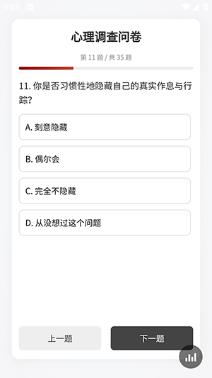 心理调查问卷