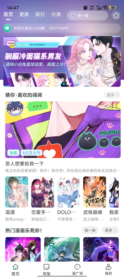 小肥羊漫画软件
