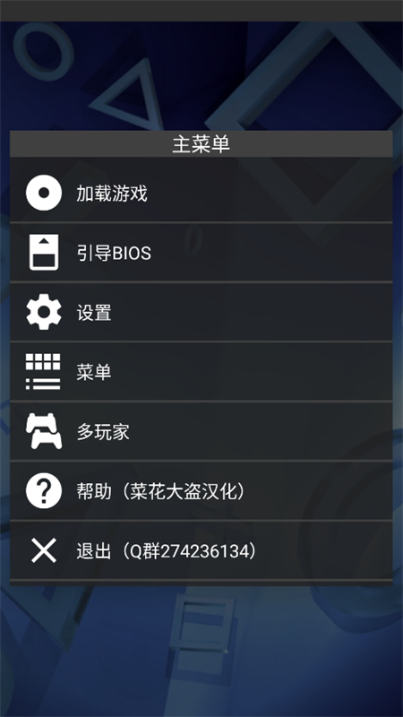 FPseNG模拟器