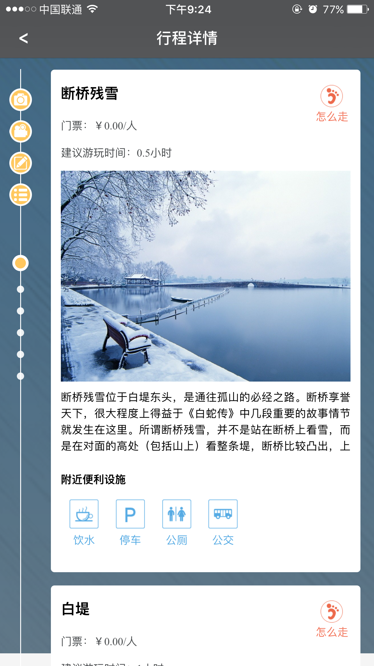 游计划