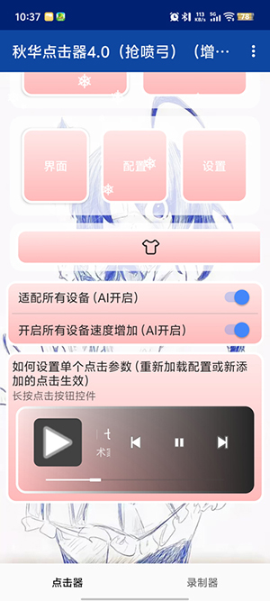 秋华点击器