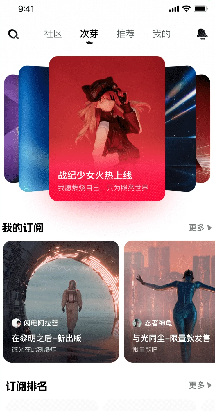 次芽