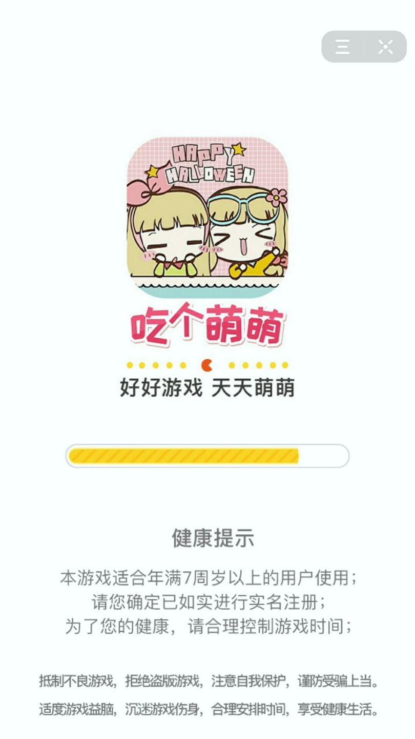 吃个萌萌