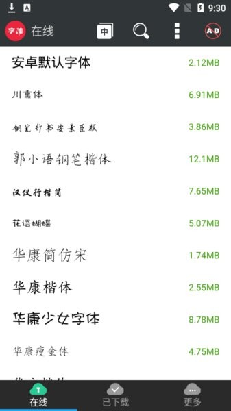 极光字体管家