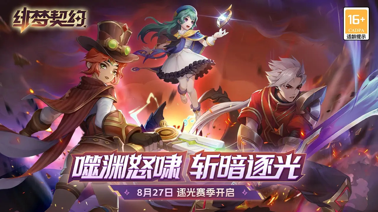绯梦契约