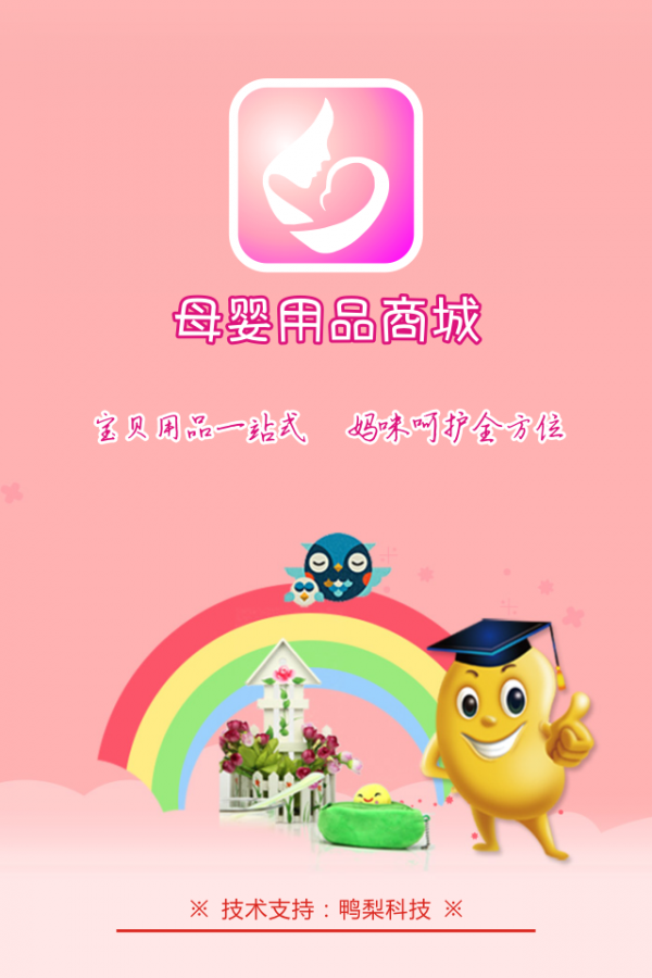 进口母婴商城