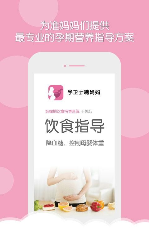 孕卫士糖妈妈