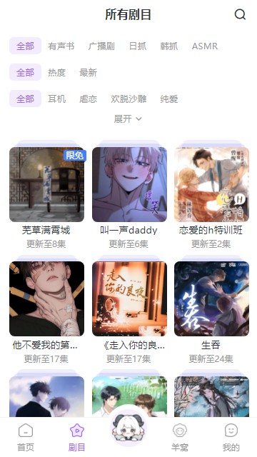 达咩广播剧