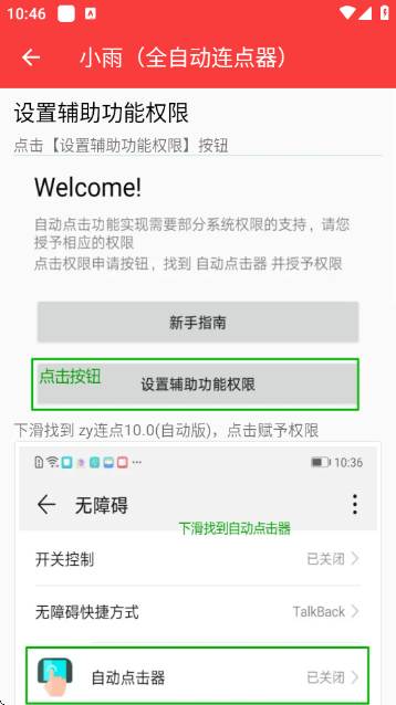 小雨全自动连点器