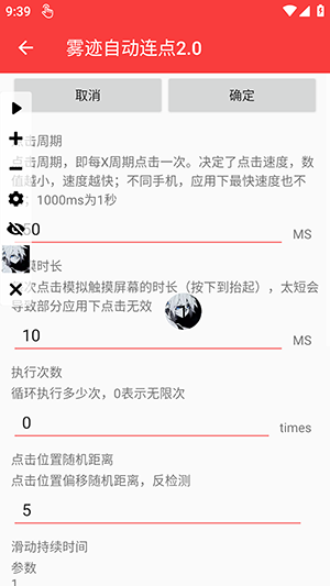 雾迹自动连点2.0