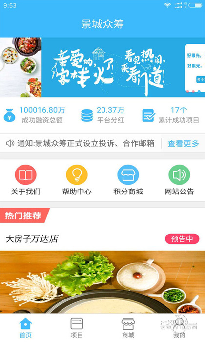 景城众筹
