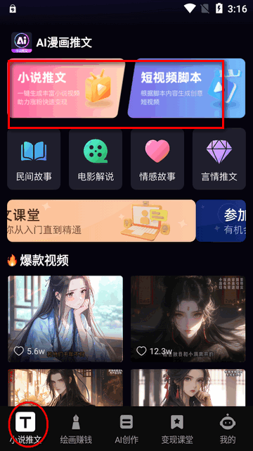 AI漫画推文