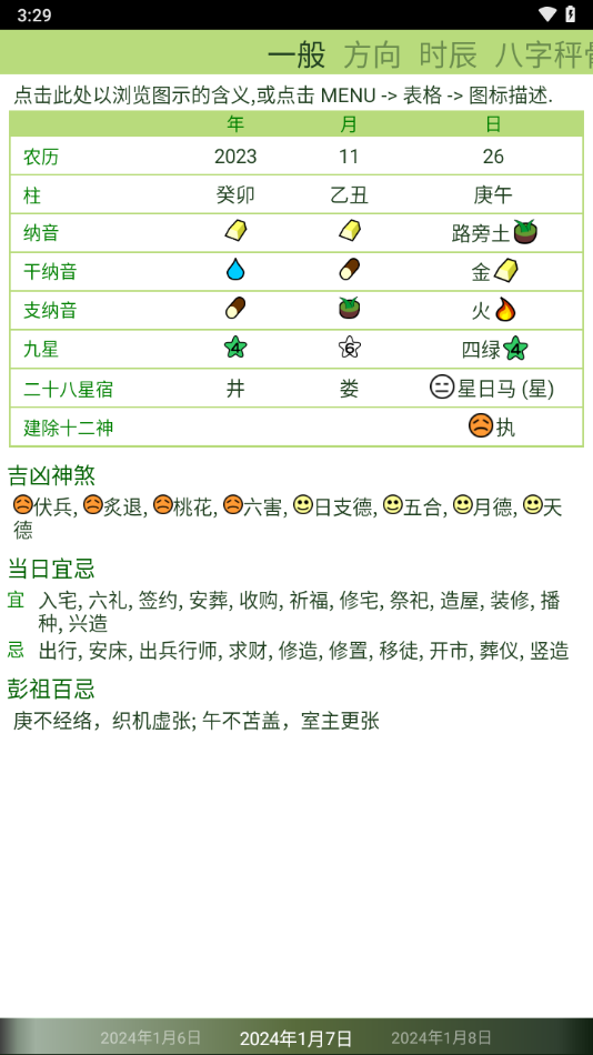 晋硕万年历