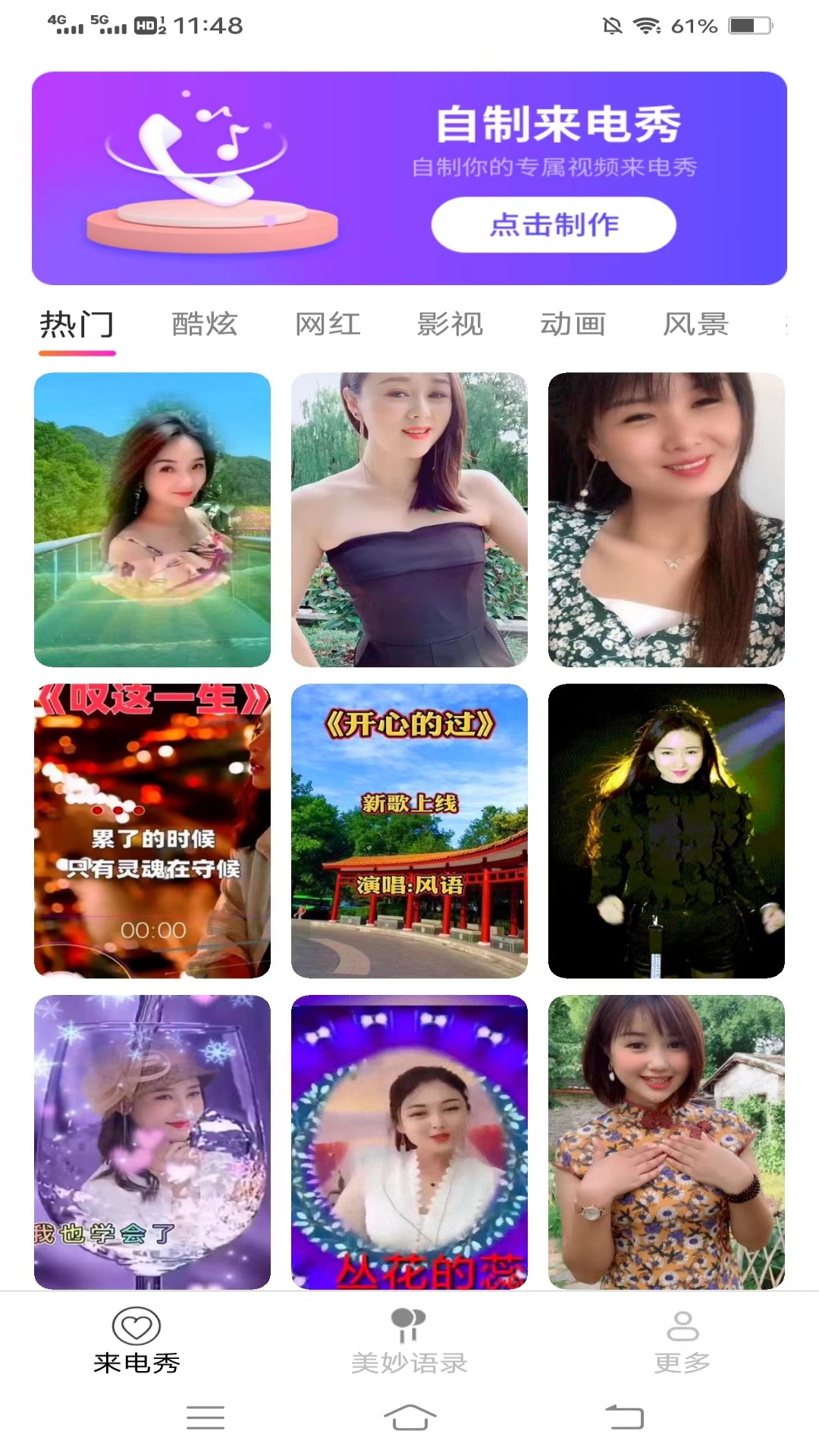 摄星美妙来电秀