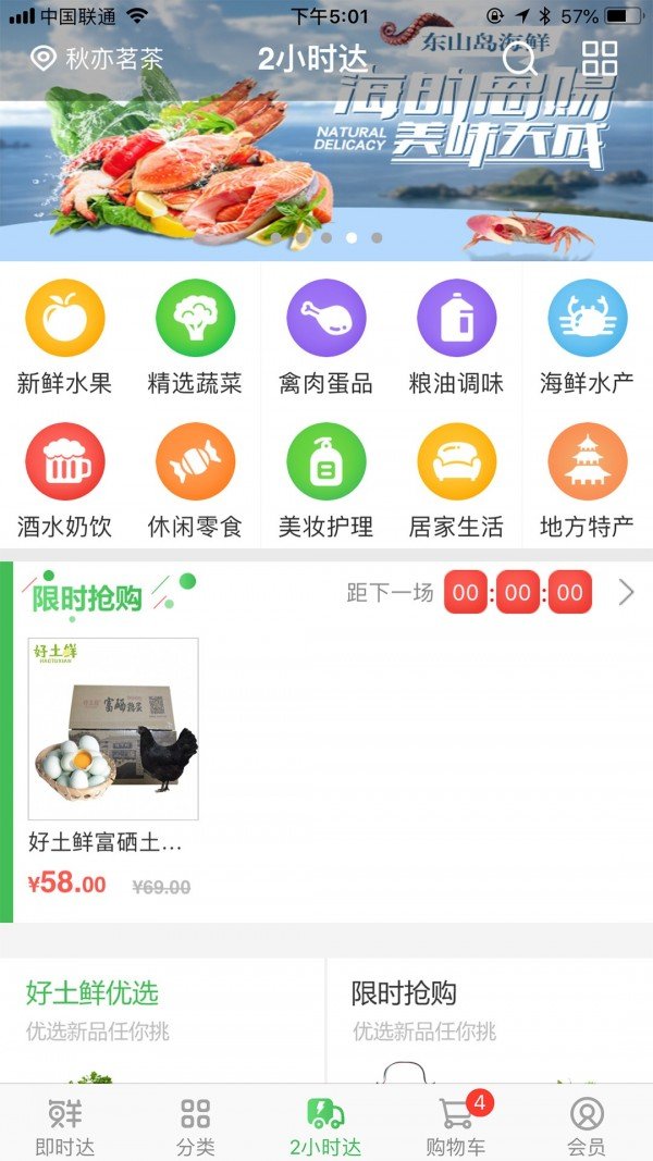 华埔优鲜
