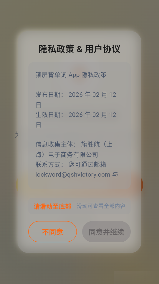 锁屏背单词