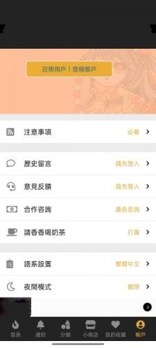 香香腐宅漫画