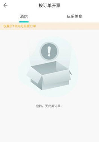 周末酒店app安卓