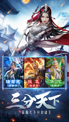 三国乱世霸主