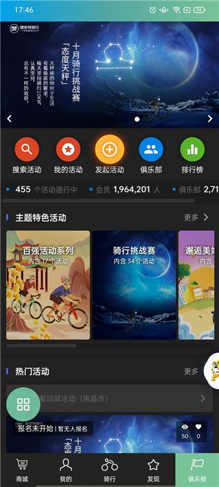 捷安特骑行app最新版