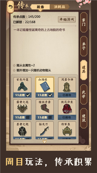 模拟江湖单机版