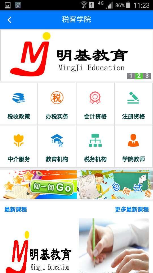 纳税人家园