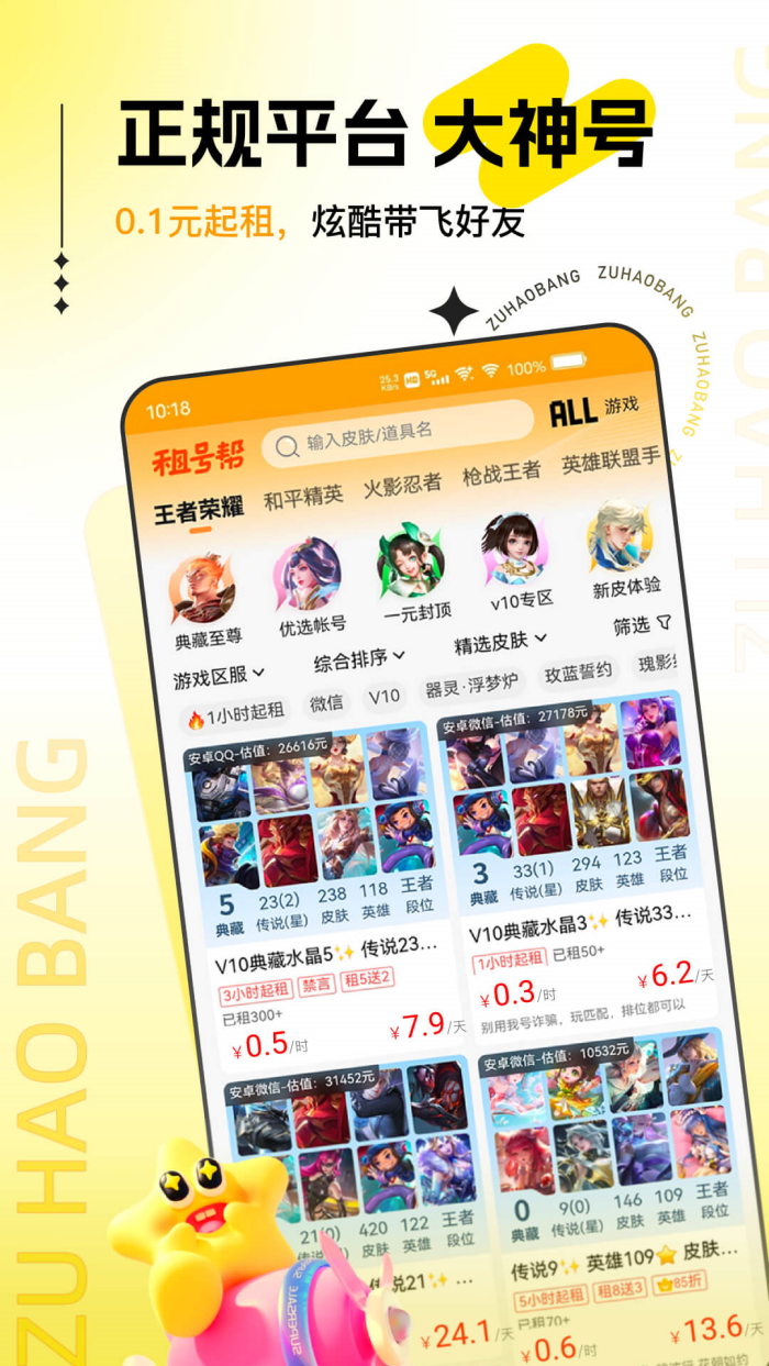 租号帮