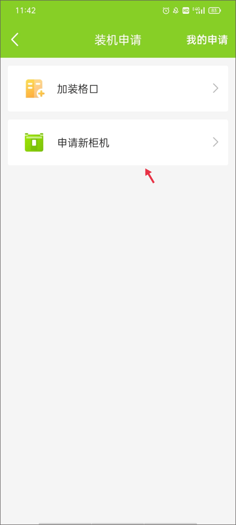 丰巢管家app