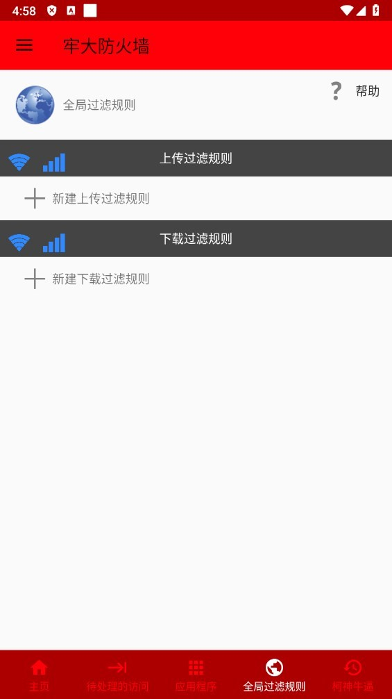 牢大防火墙