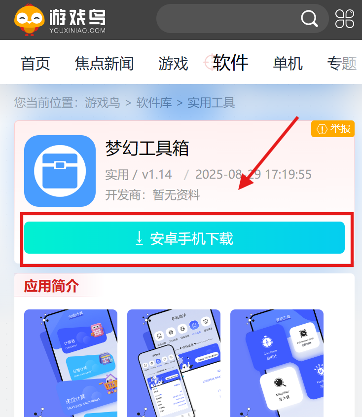梦幻工具箱