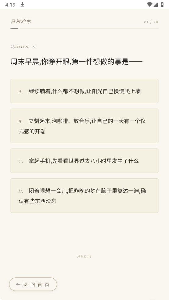 HERTI人格测试