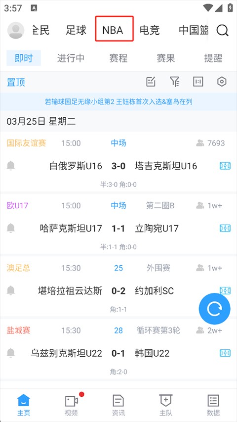 直播吧手机版