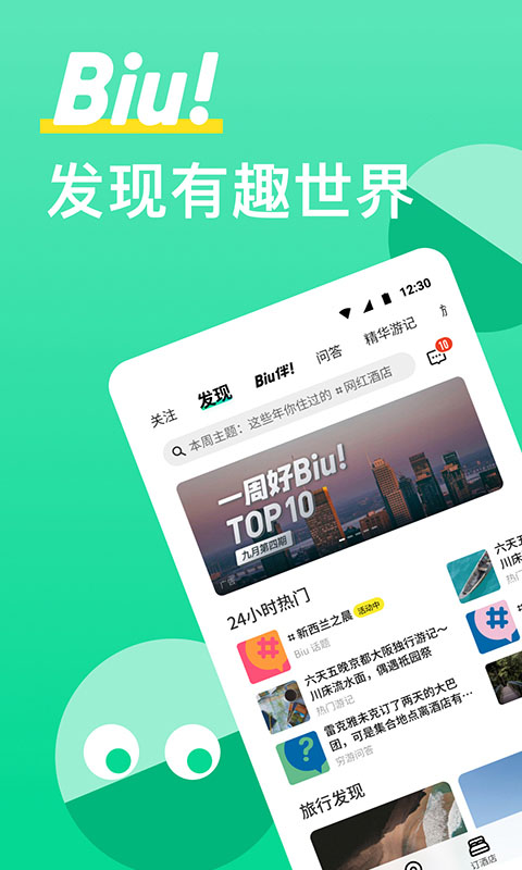 穷游网app安卓版