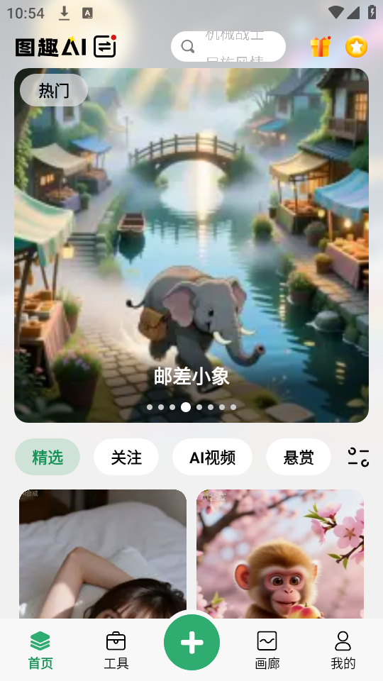 图趣ai
