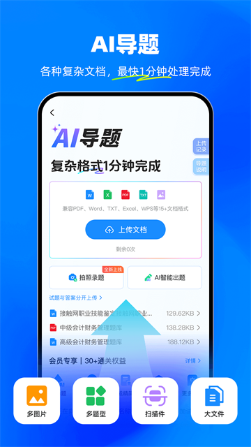 考试宝免费版