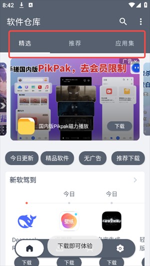 黑科技软件资源库