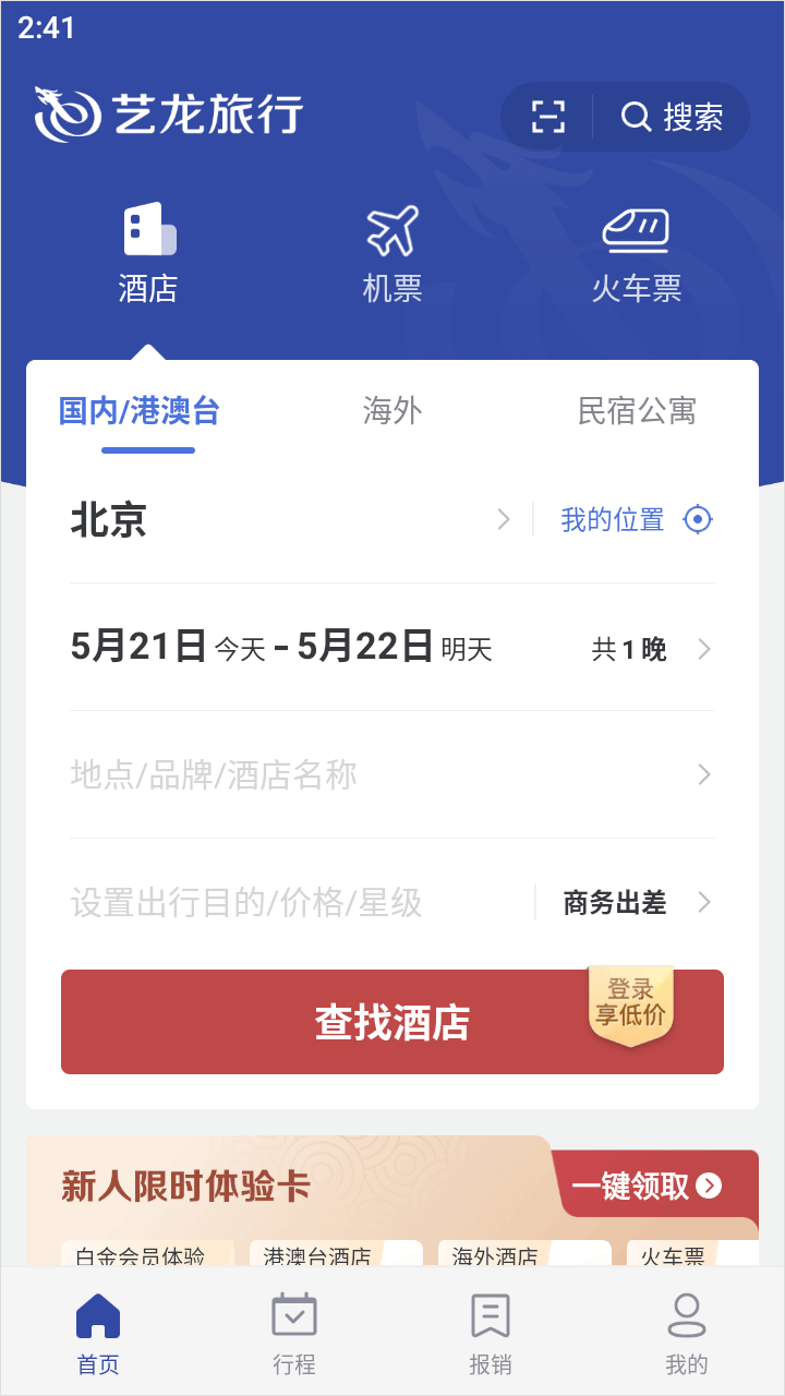 艺龙旅行app