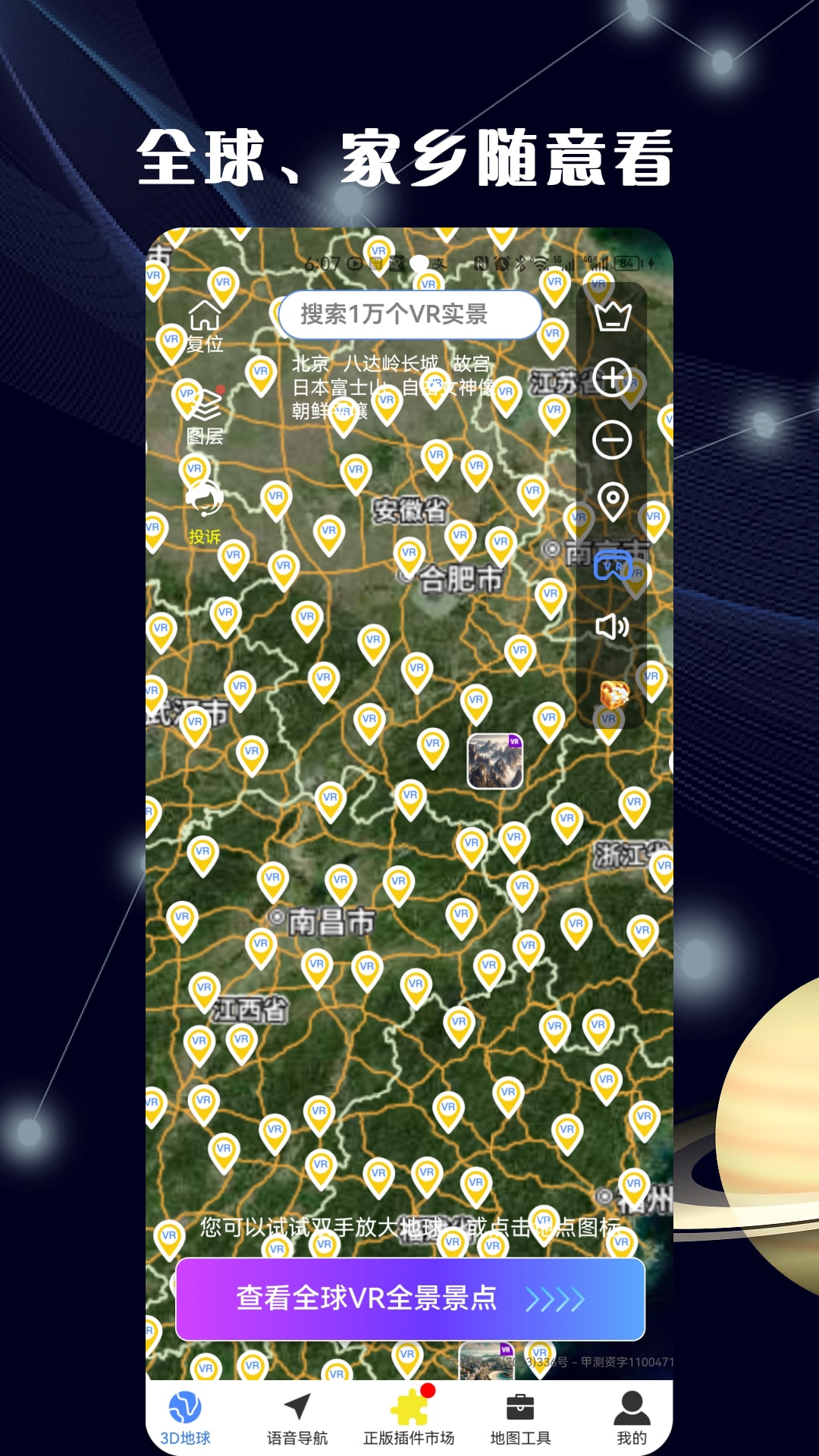 3d全景地图app