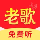 老歌免费精选