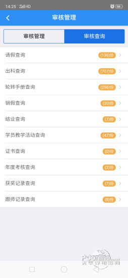 远秋住培管理系统