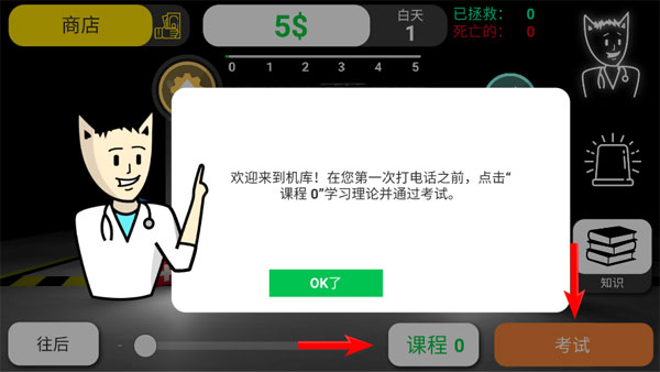 真实医疗模拟器