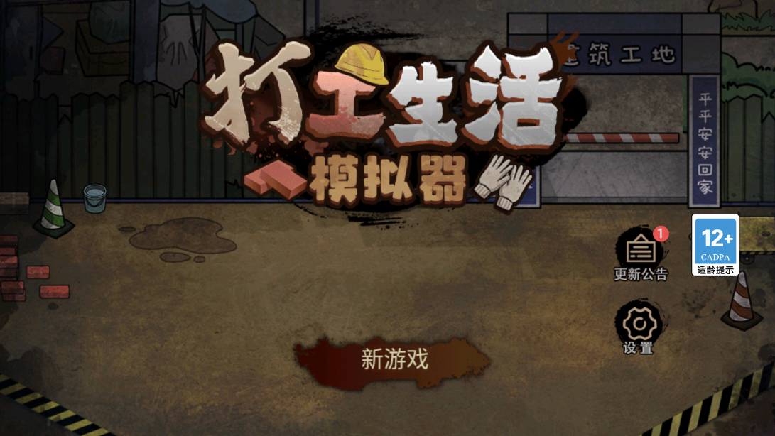 打工生活模拟器货币版