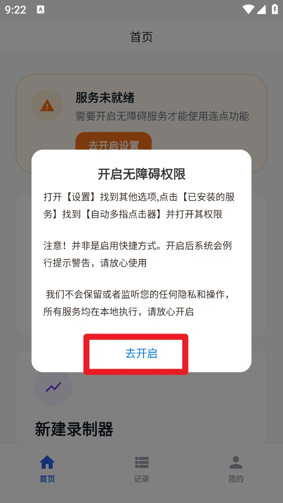 自动多指点击器