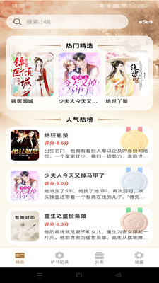 全民听书追书