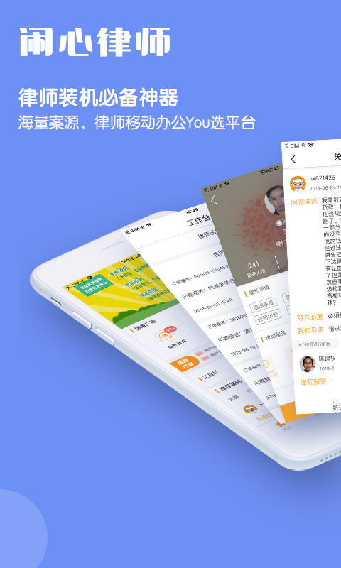 闹心律师版