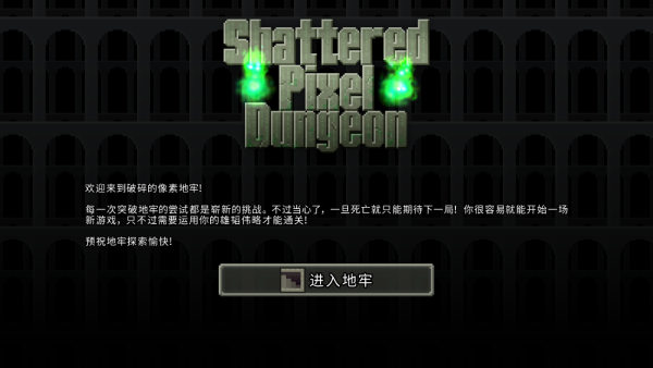 破碎像素地牢