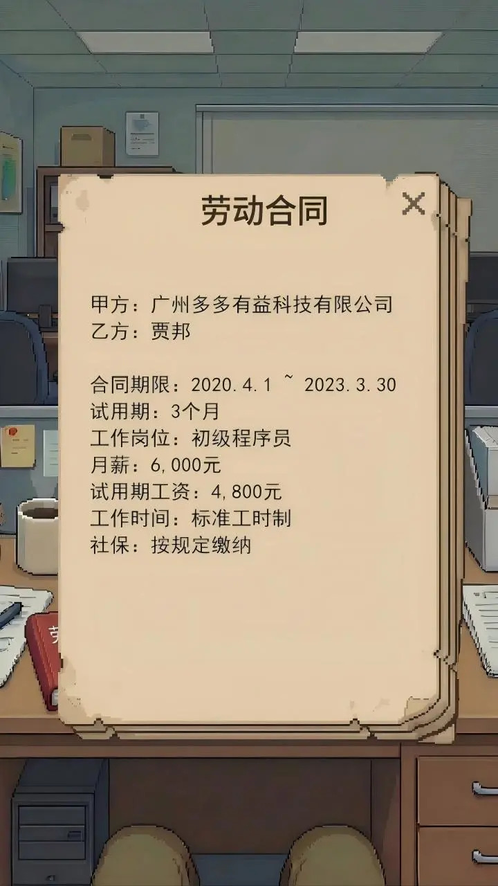离职模拟器