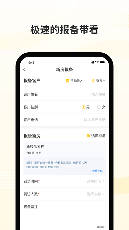 新房派